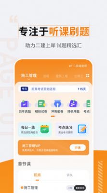 二级建造师准题汇1