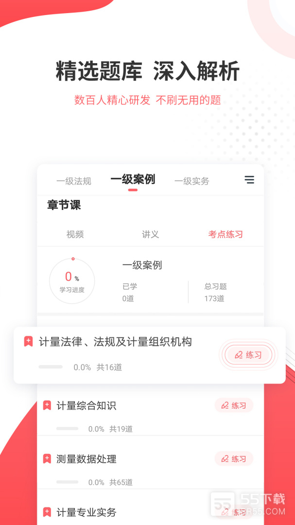 一二级计量师准题库2