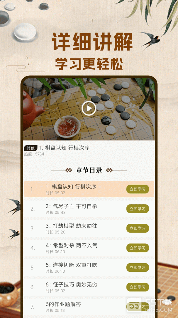 围棋入门3