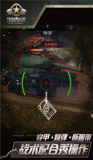 坦克连科技点版0