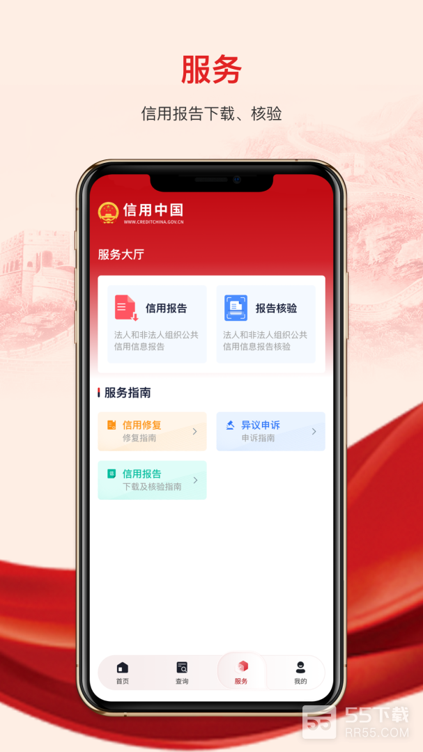 信用中国最新版2