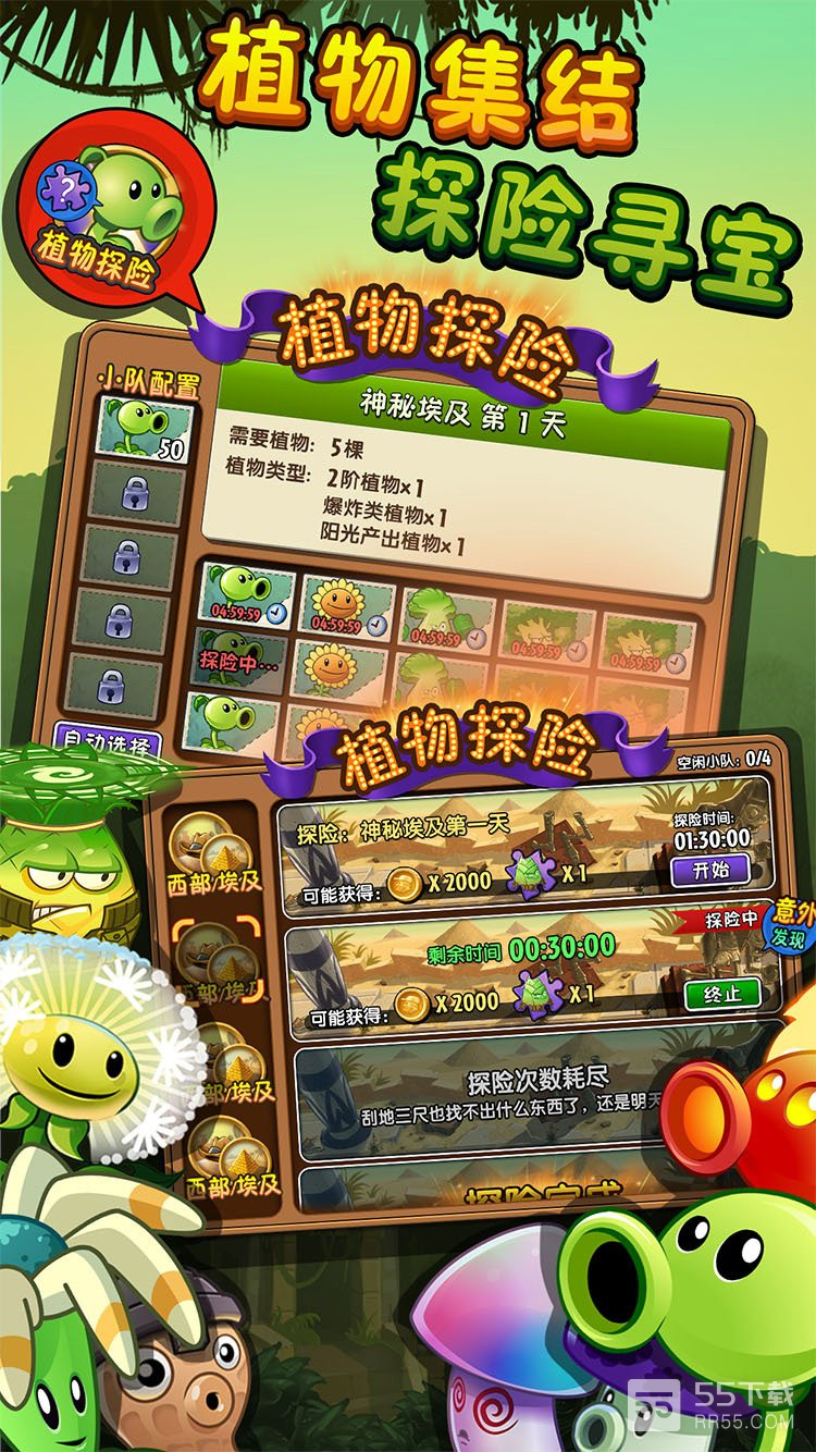 植物大战僵尸2失落之城汉化版1