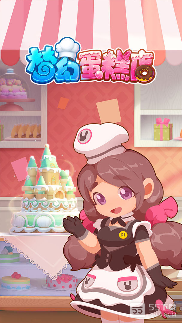 梦幻蛋糕店2024版0