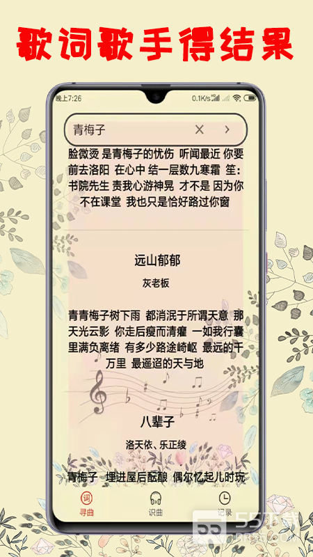 听歌识曲3