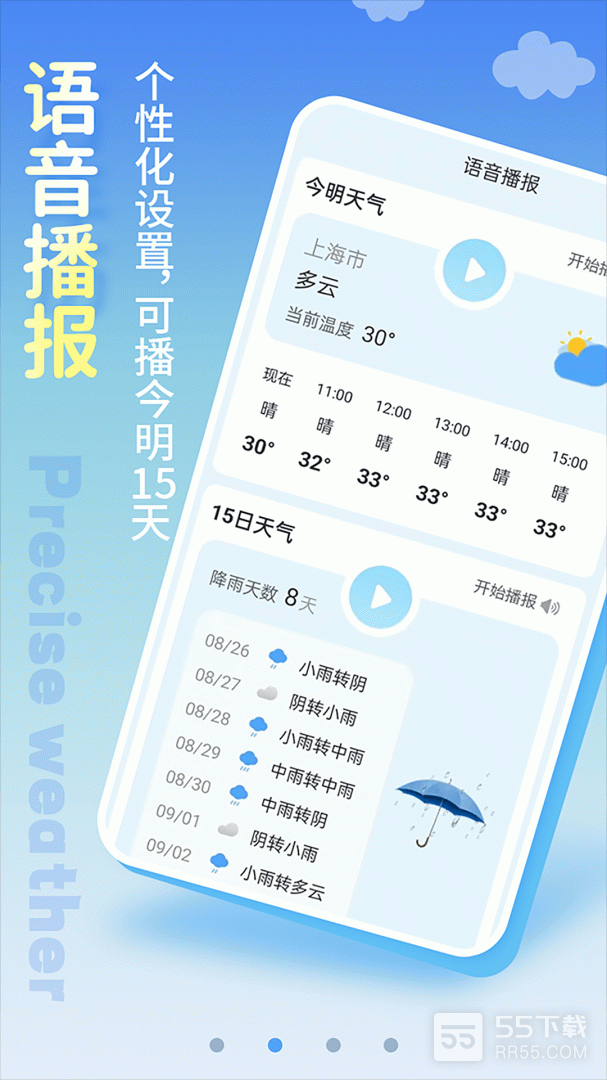 清新天气预报2