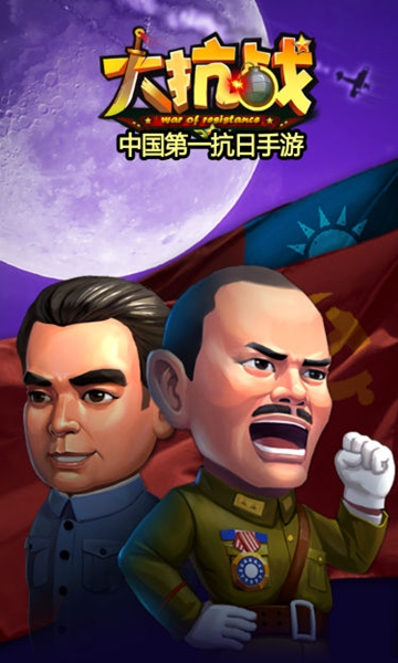 大抗战0