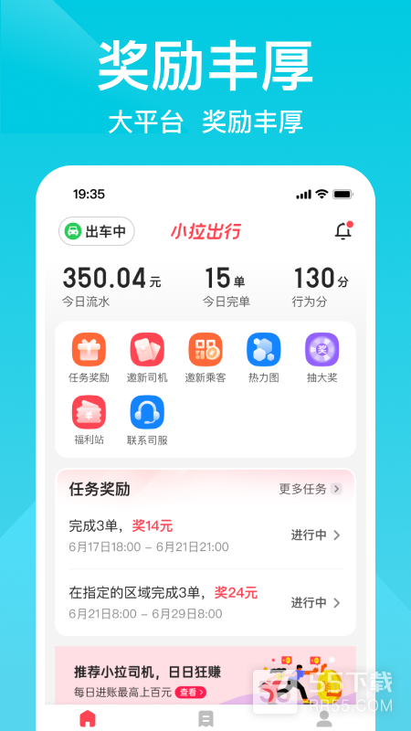 小拉出行司机版1
