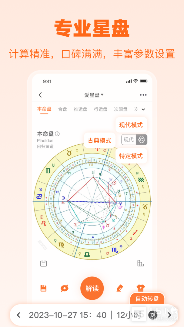 爱星盘1