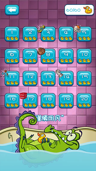 小鳄鱼爱洗澡3