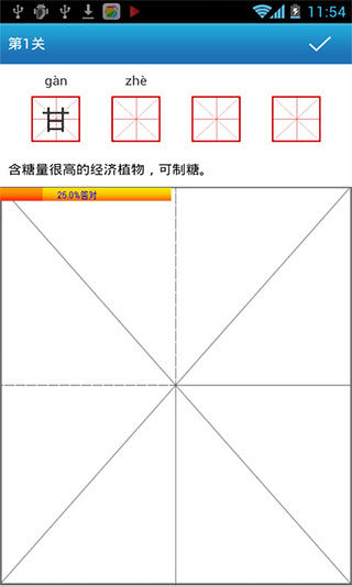 妙笔汉字书法3