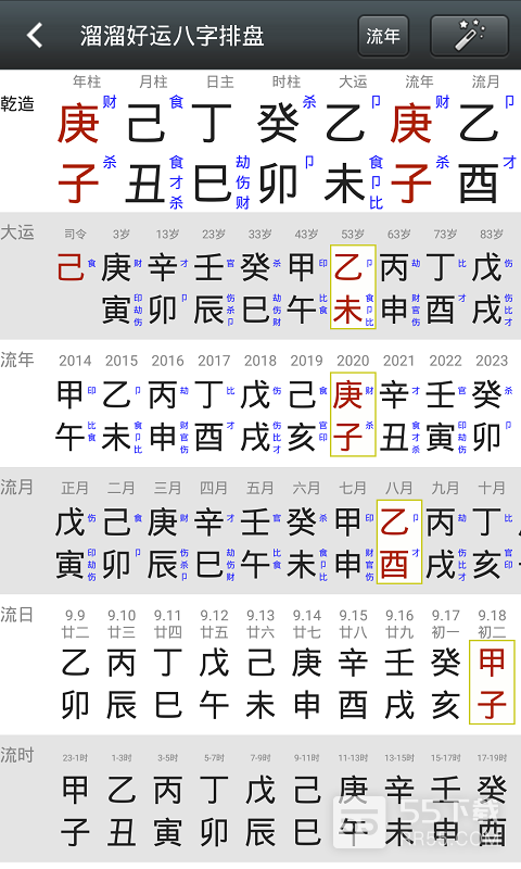 溜溜好运八字排盘最新版0