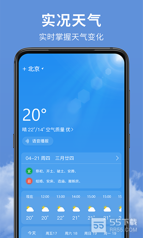 精准实时天气预报0