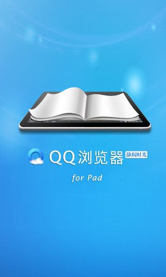 QQ浏览器官方版0