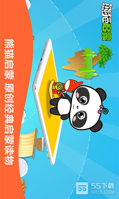 熊猫启蒙2024版0