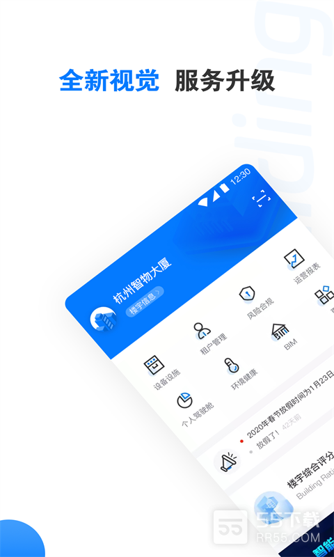 楼宇卫士最新版0