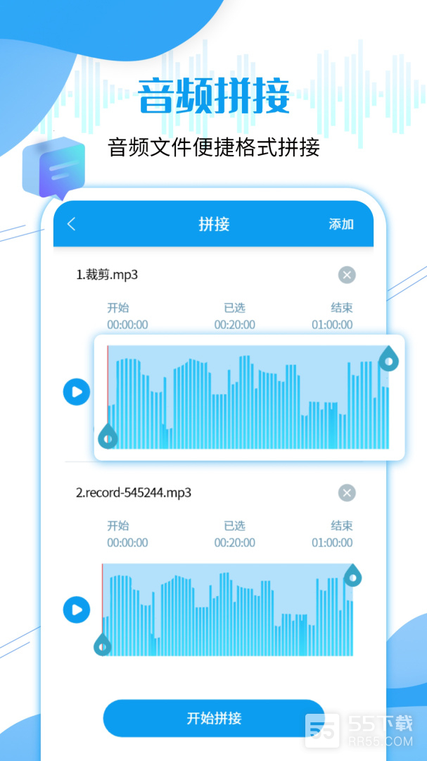 语音导出工具1