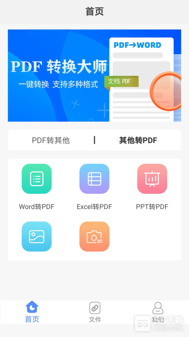 PDF转换助手最新版1
