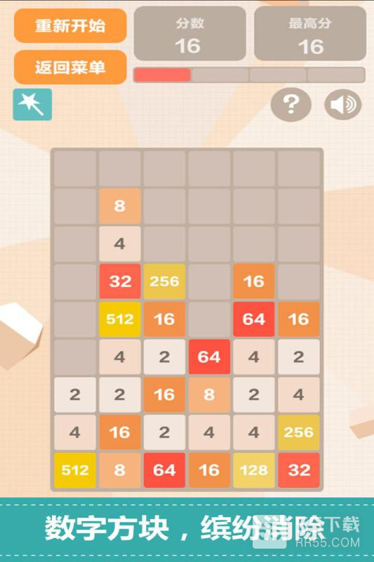 新2048(快移速推)3